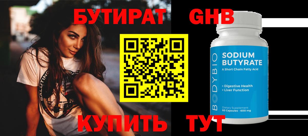 Бутират  Бутират оксана  Вход с VPN  Саки 