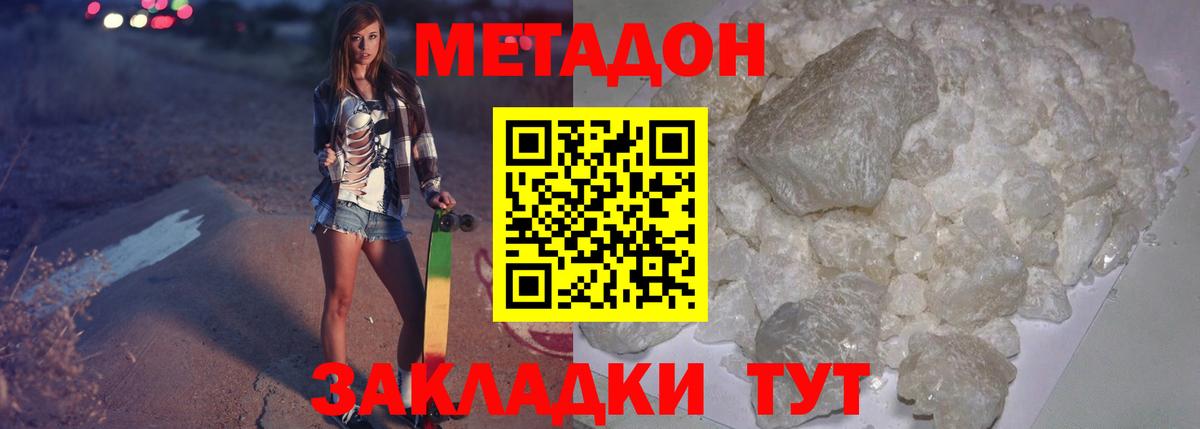 МЕТАДОН кристалл Саки